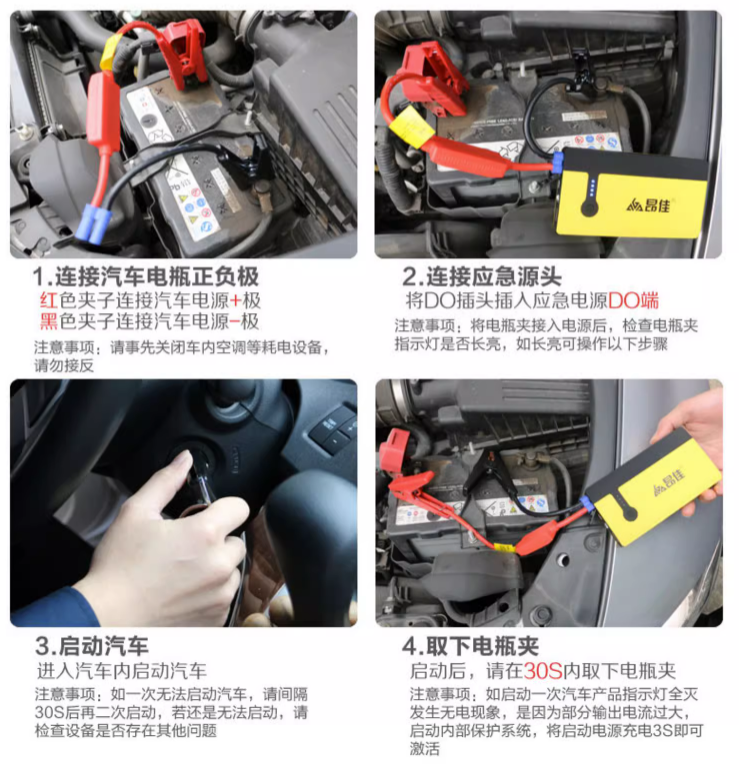 汽車應急啟動電源使用步驟