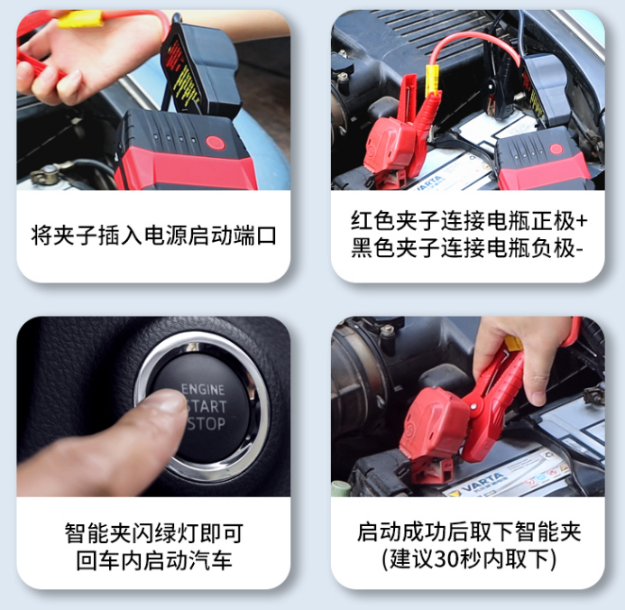 汽車應急啟動電源使用步驟